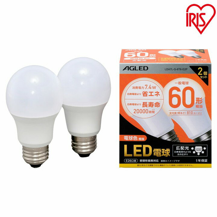 LED電球 E26 広配光 60形相当 LDA7N-G-6T6-E2P LDA7L-G-6T6-E2P 昼白色 電球色 LEDライト 広配光 光 明かり 電気 照明 ライト ランプ ECO 節電 節約 LED 長寿命 密閉形器具対応 長寿命 26口金 AGLED 