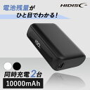 モバイルバッテリー 軽量 大容量 PD20W TypeC入出力対応 10000mAh モバイルバッテリー HD2-MBTCH10000PD20WHモバイルバッテリー iPhone タイプC 10000mAh PD20W対応 HIDISC ハイディスク 正規品 2台同時 USB-A type-C 磁気研究所 ホワイト ブラック
