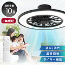 LED リモコン操作 軽量 シーリングファンライト 10畳用 HLCF-550シーリングライト ライト シーリングファンライト 調光 LED ファン付き照明 おしゃれ 10畳用 リモコン付き 簡単設置 ブラック ホワイト