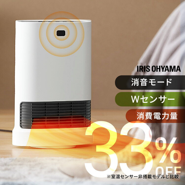 ヒーター 人感センサー 首ふり 小型 足元 オフィス 1200w 軽量 コンパクト おしゃれ かわいい 電気ヒーター 電気ストーブ 暖かい トイレ 一人暮らし 大風量セラミックヒーター 首振り Wセンサー付き ホワイト アイリスオーヤマ KCH-LWSW121-W[B]
