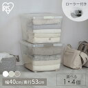【1個・4個セット】衣装ケース 押入れ 押入れ収納 クローゼット キャリー 奥行53cm コロ付き 収納ボックス フタ付き 衣装ケース キャリーストッカー 収納 プラスチック 衣裳ケース キャスター付き 衣類 押入れ 蓋 アイリスオーヤマ AA-530(3)