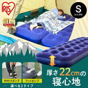 【選べる種類】 エアーベッド 簡易ベッド エアーマットレス キャンプ アウトドア 防災 車中泊 コンパクト アイリスオーヤマ 持ち運び シングル 来客 極厚 フットポンプ ポンプ付 エアーベット ABDF-1N ABD-1N *