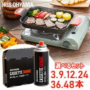 カセットボンベ セット ガスボンベ まとめ買い 3本 9本 12本 24本 36本 48本 アイリスオーヤマ IGB-250A カセットガス ボンベ カセットコ...