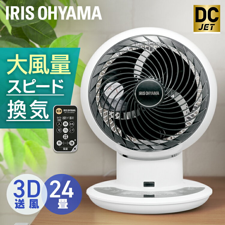 【新品】アイリスオーヤマ サーキュレーター 24畳 楽天市場】24サーキュレーター アイリスオーヤマの通販