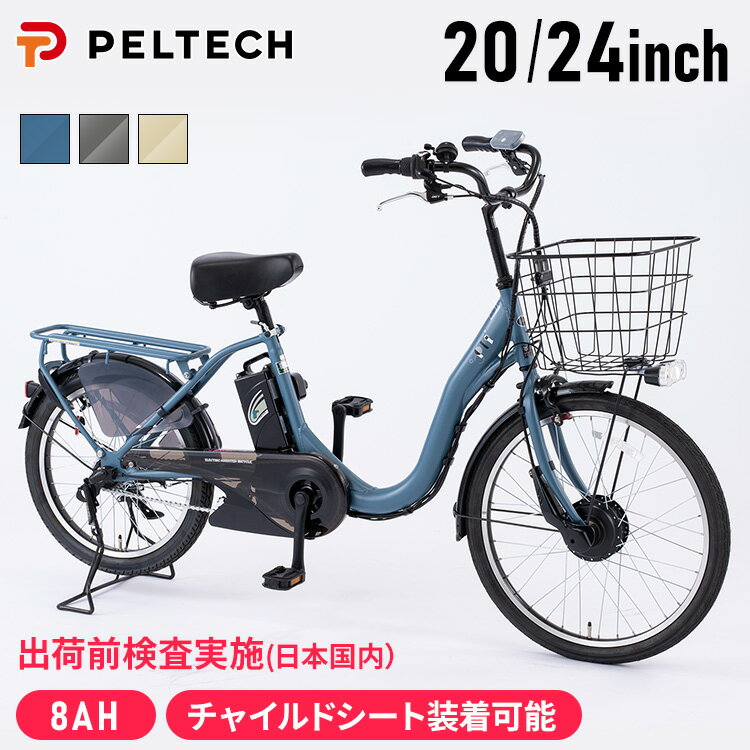 \★数量限定!チェーンロックもプレゼント★/自転車 電動自転車 おしゃれ 子供乗せ ママチャリ 子ども乗せ チャイルドシート付き 電動アシスト自転車 子乗せ 2...