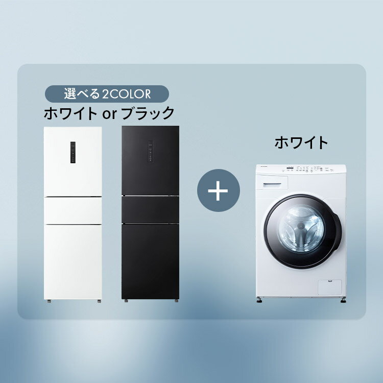 【新品】【設置込み】 冷蔵庫 235L 冷凍冷蔵庫 冷凍室 大容量 自動霜取り 洗濯機 8kg 洗濯乾燥機 ドラム式 コンパクト 乾燥機能付き 洗濯8kg/乾燥4kg 二人暮らし 新生活 アイリスオーヤマ 家電セット 大凍量 IRSN-HF24A CDK842 * 【HS】
