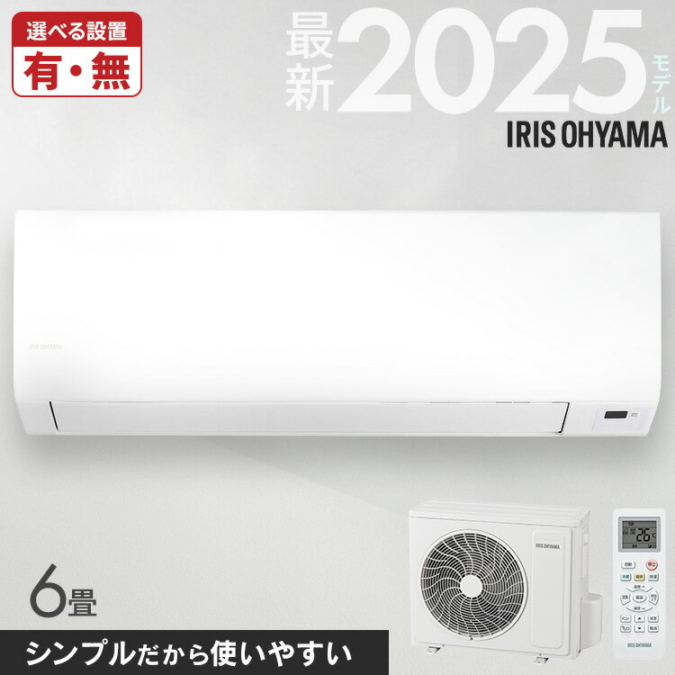 【選べる施工あり】 エアコン 6畳 アイリスオーヤマ 寝室 子供部屋 一人暮らし 内部清浄 タイマー付 入切 おやすみモード クーラー シンプル 100v 6畳用 スタンダード Sシリーズ ルームエアコン 2.2kW IHF-2201S *