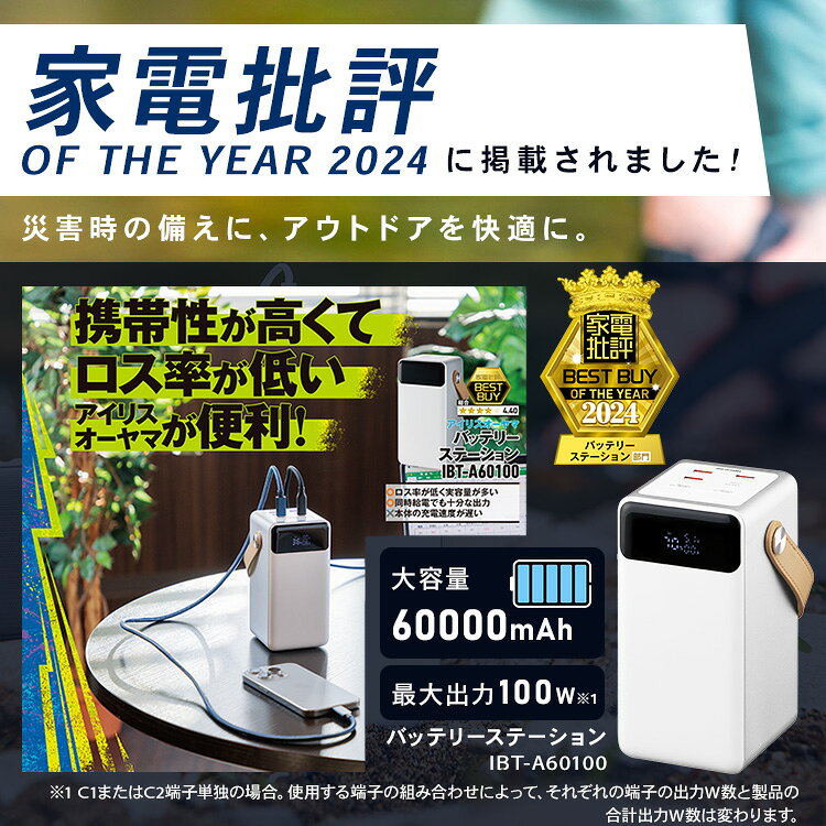 モバイルバッテリー ポータブル電源 大容量 持ち運び充電器 バッテリーステーション IBT-A60100-W アイリスオーヤマ 60000mAh キャンプ 車中泊 防災グッズ LEDランタン 防水 モバイル充電器 停電対策 Type-C Type-A USB [2609SE] lock110-10127596 住まいと暮らしの110番 サンプル画像3