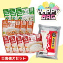 \ハッピーバッグ/ 非常食 セット 非常食 米 アルファ化米 白米 わかめ 保存食 防災 防災食 長期保存 3種10食 餅 もち 切り餅 1kg 個包装 お餅 おもち 災害用食品 備蓄食料 アイリスオーヤマ アイリスフーズ *