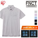 シャツ ポロシャツ Tシャツ ボタンシャツ 襟付き UVポロシャツ FC22101 全6色 全5サイズ 胸ポケット付き メンズ 吸汗 速乾 抗菌 防臭 接触冷感 UVカット アイリスオーヤマ