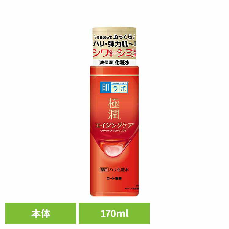 肌ラボ 極潤 薬用ハリ化粧水 170ml スキン フェイス 研究 ビューティ コスメ トラブル 解消 シワ シミ 改善 ロート製薬
