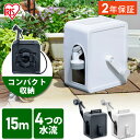 \300円OFFクーポン!〜11日9:59/【2年保証付き】ホースリール 15m ホース フルカバー FCH-15M散水ホース スリム コンパクト おしゃれ カ...