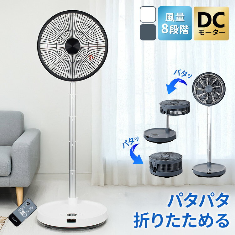 折り畳み扇風機　扇風機 PaTaFAN ホワイト 部屋干し 折りたたみ扇風機PaTaFAN CFDC705折りたたみ 扇風機 DC パタパタ PaTaFAN PaTa 部屋干し 自由自在 省エネ 効率 株式会社シイーネット ホワイト グレーのサムネイル