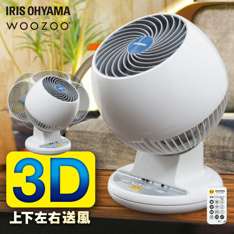 サーキュレーター 扇風機 静音 8畳 首振り 冷房 部屋干し 衣類乾燥 梅雨対策 エアコン併用 軽量 3D送風 リモコン付 切タイマー 強制かくはんモード オールシーズン 一人暮らし アイリスオーヤマ PCF-C15T *