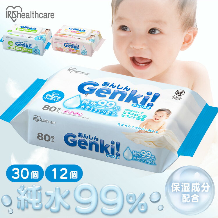 おしりふき 薄手 ふつう 厚手 超厚手 大判 出産祝い まとめ買い 純水99％ 水分たっぷり 無香料 ノンアルコール 保湿成分配合 赤ちゃん ベビー 持ち運び 手口ふき ウェットティッシュ おしり拭き Genki アイリスオーヤマ GOK *