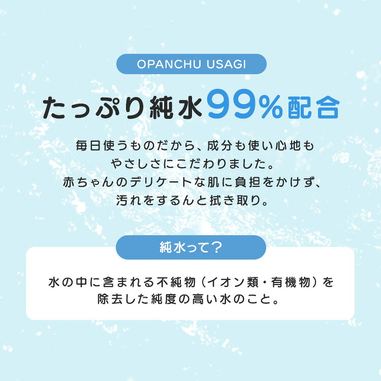 おしりふき 厚手 大判 100枚入 ふた付 純水99％ 水分たっぷり 保湿成分配合 おぱん...