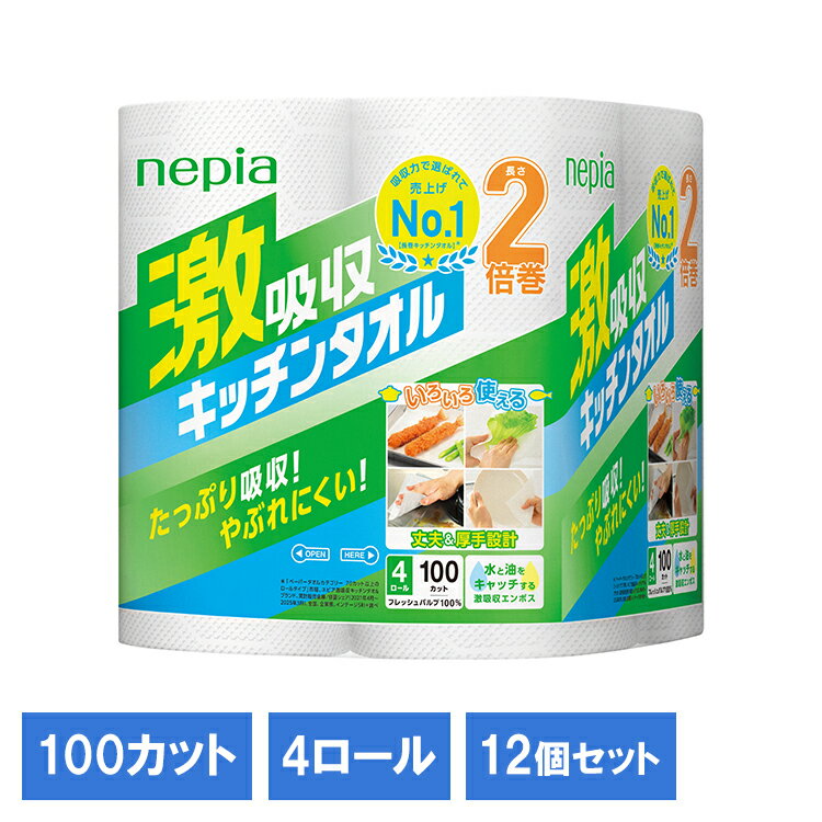 【P10倍★27日9:59迄】【12個セット】ネピア 激吸収キッチンタオル 4ロール100カット 541290送料無料 キッチンタオル キッチンペーパー 激吸収 4ロール 100カット 厚手 吸水 2枚重ね 日本製 パルプ FSC認証 FSC nepia ネピア