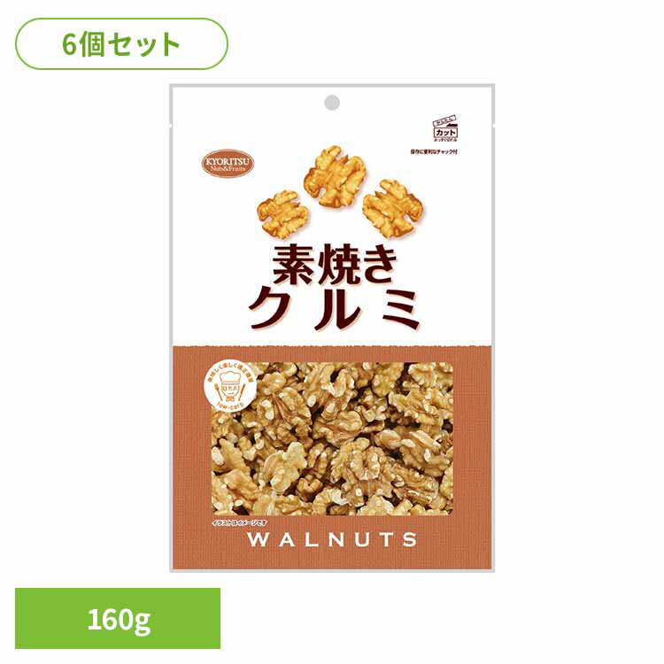 共立食品　素焼きクルミ徳用 くるみ 素焼き おつまみ ナッツ おやつ n-3系脂肪酸 鉄 食物繊維 徳用 無塩 共立食品(4)