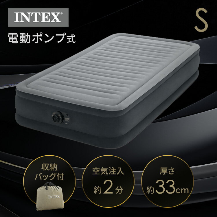 コンフォートプラッシュミッドライズ シングル 67765JCインテックス 電動エアーベッド シングルサイズ ..