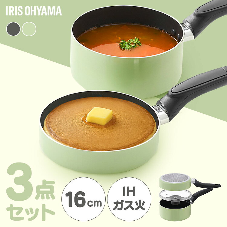 フライパン セット 16cm 鍋 片手鍋 蓋付き フライパンセット ih ガス火対応 1人用 コンパクト 重ねて収納 フッ素コーティング PFOA PFOS フリー お弁当 一人暮らし ソロ飯 アイリスオーヤマ ミニフライパン 3点セット MINI I3 *
