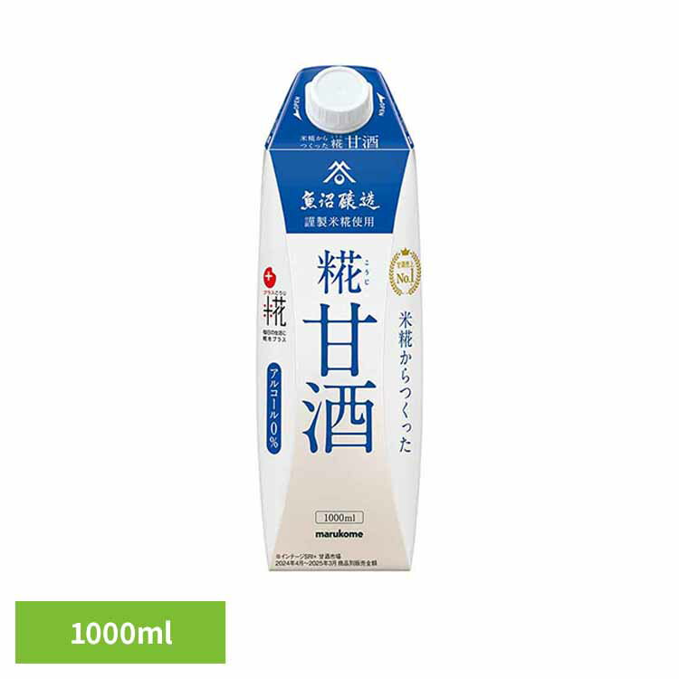【1本】甘酒 マルコメ 1L 糀 米糀 プラス糀 ノンアル