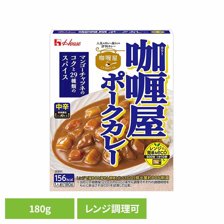 カリー屋ポークカレー中辛 カレー レトルト ハウス 中辛 ポーク ハウス食品