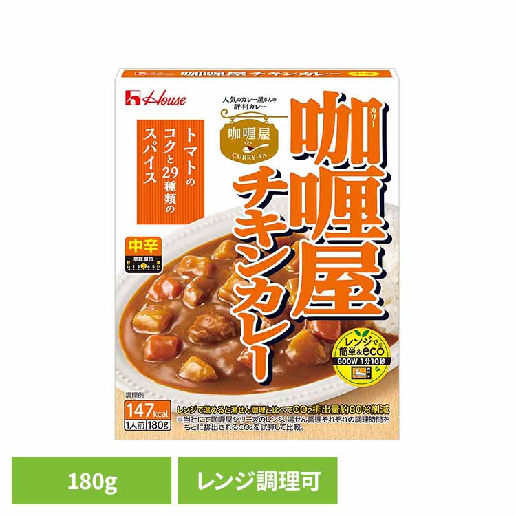 カリー屋チキンカレー中辛 カレー レトルト ハウス 中辛 チキン ハウス食品