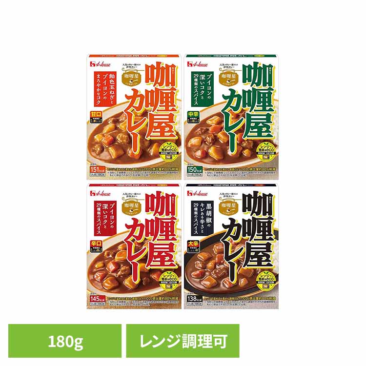 【3個セット】 レトルトカレー レンジ対応 CURRY-YA 甘口 中辛 辛口 大辛 180g 野菜 ブイヨン スパイス 29種類 カレー レトルト レトルト食品 甘口カレー 中辛カレー 辛口カレー 大辛カレー ハウス食品 カリー屋カレー *