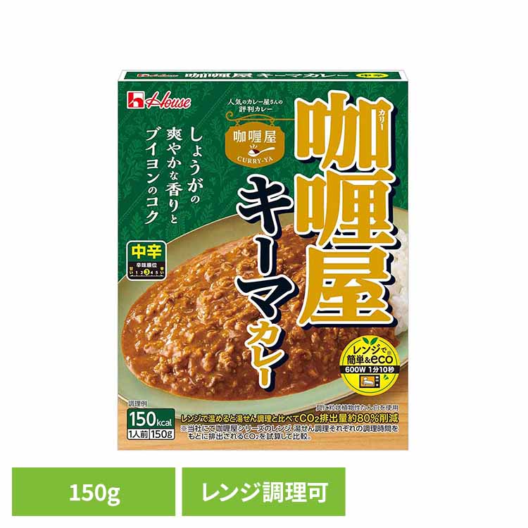 【10個】カリー屋キーマカレー中辛 カレー レトルト ハウス 中辛 キーマ ハウス食品