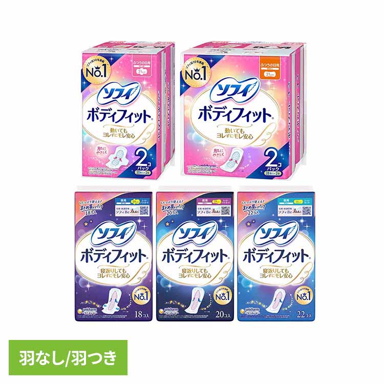 ユニ・チャーム 生理用品 サニタリー ソフィ ボディフィット ソフィ ボディフィット 動いても安心 肌に優しい 生理ナプキン コットン 大容量 モレ安心 羽つき 羽なし unicharm
