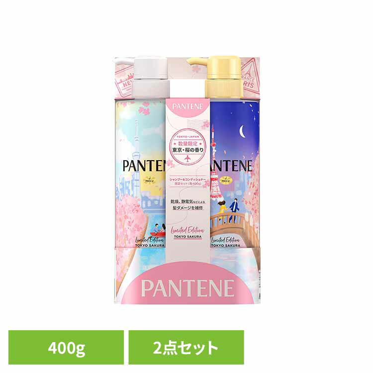 数量限定 桜の香り シャンプー＆コンディショナー限定セット ※リニューアルに伴い、パッケージ・内容等予告なく変更する場合がございます。予めご了承ください。 ●商品サイズ（cm） 幅約13.5×奥行約6.7×高さ約22.1 ●商品重量 約0.999kg ●材質 シャンプー400g＋コンディショナー400g ●成分 シャンプー：水、ラウレス硫酸Na、クエン酸Na、コカミドプロピルベタイン、キシレンスルホン酸Na、ステアリルアルコール、ラウリル硫酸Na、塩化Na、セタノール、香料、グリセリン、グアーヒドロキシプロピルトリモニウムクロリド、クエン酸、安息香酸Na、ポリクオタニウム-6、EDTA-4Na、ポリクオタニウム-10、トリヒドロキシステアリン、パンテノール、パンテニルエチル、ヒスチジン、メチルクロロイソチアゾリノン、メチルイソチアゾリノン コンディショナー：水、ステアリルアルコール、ジメチコン、ベヘントリモニウムメトサルフェート、セタノール、（ジビニルジメチコン／ジメチコン）コポリマー、香料、イソプロパノール、ベンジルアルコール、ビスアミノプロピルジメチコン、EDTA-2Na、ヒスチジン、クエン酸、パンテノール、パンテニルエチル、（C12、13）パレス-23、（C12、13）パレス-3、メチルクロロイソチアゾリノン、メチルイソチアゾリノン ○広告文責：e-net shop株式会社(03-6706-4521) ○メーカー（製造）：P&Gジャパン合同会社 ○区分：化粧品 （検索用：パンテーン シャンプー ヘアトリートメント ヘアケア 桜 p&g リンス こんでぃしょなー りんす トリートメント 4987176289940） 最強翌日配送対象商品に関するご案内 最強翌日配送対象商品・対象地域に該当する場合は最強翌日配送マークがご注文カゴ近くに表示されます。 最強翌日配送可能なお支払方法は【クレジットカード、代金引換、全額ポイント支払い】のみとなります。 下記の場合は最強翌日配送対象外となります。 ・15点以上ご購入いただいた場合 ・時間指定がある場合 ・ご注文時備考欄にご記入がある場合 ・決済処理にお時間を頂戴する場合 ・郵便番号や住所に誤りがある場合 ・最強翌日配送対象外の商品とご一緒にご注文いただいた場合 ・お届け先住所文字数が40文字以上の場合ご注文前のよくある質問についてご確認下さい[　FAQ　]