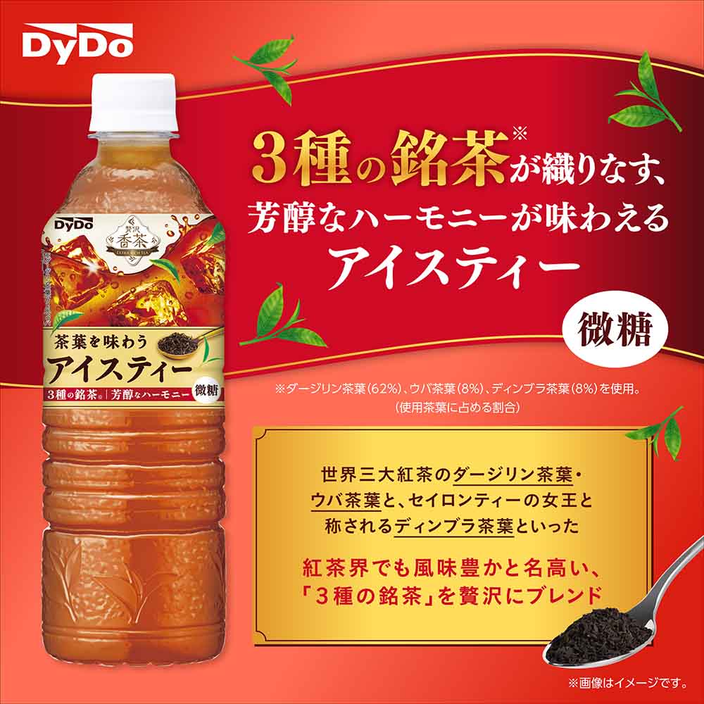 住まいと暮らしの110番の【24本】ダイドードリンコ 贅沢香茶 アイスティー ダイドー お茶｜アングル3
