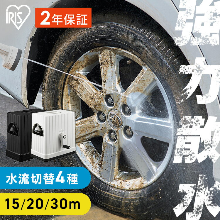 樂天商城 - ホースリール アイリスオーヤマ 15m 20m 30m 洗車 JETアクアガン 強力散水 パワフルジェット 水流4種 ホース 内径12mm アーチ型設計 巻き取り スムーズ 散水 掃除 庭 園芸 ガーデン 散水ホース 水やり 水撒きホース FHEXJ *