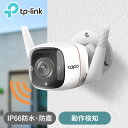 防犯カメラ 屋外 家庭用 Tapo C310 2K 300万画素 ワイヤレス wifi 有線接続 工事不要 スマホ連動 スマートAI検知 動体検知 ライト 警告音 夜間 IP66 防水 防塵 双方向通話 TP-Link 屋外セキュリティWi-Fiカメラ *