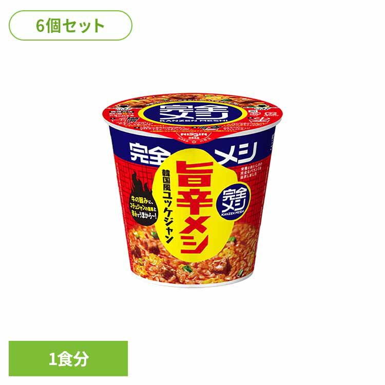 炎メシ辛うまユッケジャン 日清 カップヌードル 汁なし 炎メシ ユッケジャン 簡単 ぶっこみ おいしい 飯 ラク 日清食品