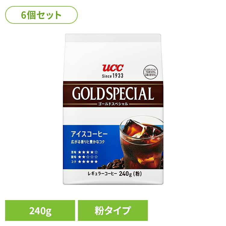 食品 茶葉 コーヒー 国内飲料水コーヒー豆 UCC アイスコーヒーUCC ゴールドスペシャル アイスコーヒー SAP UCC