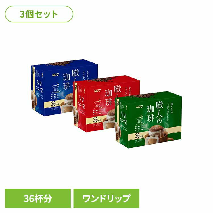 【25年10月リニューアルしました】 ■商品サイズ（cm） 幅約10×奥行約21.2×高さ約15.5 ■商品重量 約0.5kg ■内容量 36P×3袋 ■商品区分 一般食品 ■原材料 【深いコク　スペシャルブレンド】 コーヒー豆(生豆生産国名：ベトナム、ホンジュラス他) 【あまい香り　リッチブレンド】 コーヒー豆(生豆生産国名：ブラジル、ベトナム) 【まろやかな味　マイルドブレンド】 コーヒー豆(生豆生産国名：ベトナム、ブラジル) ■原産国：日本 ■アレルギー物質 記載なし リニューアルに伴い、パッケージ・内容等予告なく変更する場合がございます。予めご了承ください。 最強翌日配送対象商品に関するご案内 最強翌日配送対象商品・対象地域に該当する場合は最強翌日配送マークがご注文カゴ近くに表示されます。 最強翌日配送可能なお支払方法は【クレジットカード、代金引換、全額ポイント支払い】のみとなります。 下記の場合は最強翌日配送対象外となります。 ・15点以上ご購入いただいた場合 ・時間指定がある場合 ・ご注文時備考欄にご記入がある場合 ・決済処理にお時間を頂戴する場合 ・郵便番号や住所に誤りがある場合 ・最強翌日配送対象外の商品とご一緒にご注文いただいた場合 ・お届け先住所文字数が40文字以上の場合 関連キーワード(本商品の説明ではありません)母の日 父の日 敬老の日 こどもの日 クリスマス バレンタイン ホワイトデー ハロウィン お正月 成人の日 成人式 記念日 誕生日 卒業式 入学式 お歳暮 お中元 春 夏 秋 冬 梅雨 節分 ひな祭り 七夕 十五夜 初詣 年越し 夏祭り 花火大会 結婚祝い 内祝い 出産祝い 快気祝い 還暦祝い 古希 喜寿 傘寿 米寿 卒寿 白寿 百寿 新築祝い 引っ越し祝い 開店祝い 開業祝い 就職祝い 昇進祝い 合格祝い 銀婚式 金婚式 七五三 長寿祝い 御礼 お母さん お父さん 義母 義父 祖父 祖母 おばあちゃん おじいちゃん 娘 息子 彼氏 彼女 恋人 友達 上司 先輩 後輩 同僚 キッズ 子供 幼児 ベビー 赤ちゃん 育児 学生 社会人 シニア 10代 20代 30代 40代 50代 60代 70代 80代 90代 一人暮らし 単身赴任 主婦 主夫 新生活 家族暮らし 子育て 旅行 トラベル ライブ ホームパーティ ビジネス 法人 ギフト プレゼントご注文前のよくある質問についてご確認下さい[　FAQ　]