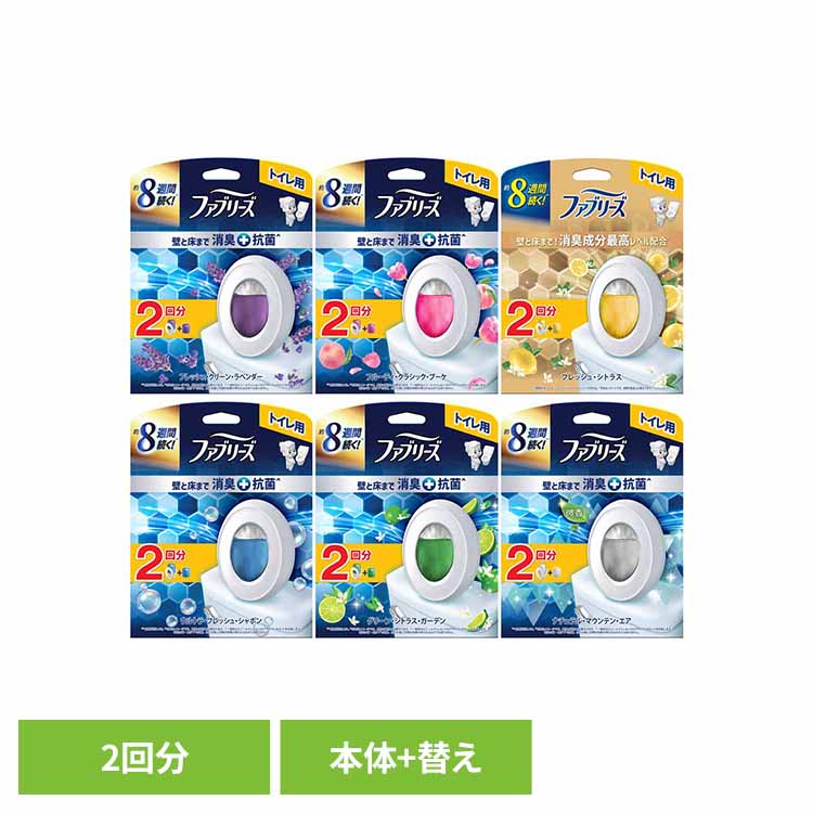 ファブリーズW消臭 トイレ用消臭剤 消臭＋抗菌 本体＋詰替え1個 P&Gウルトラ・フレッシュ・シャボン グリーン・シトラス・ガーデン ナチュラル・マウンテン・エア フレッシュ・グリーン・ラベンダー フルーティ・クラシック・ブーケ フレッシュ・シトラス
