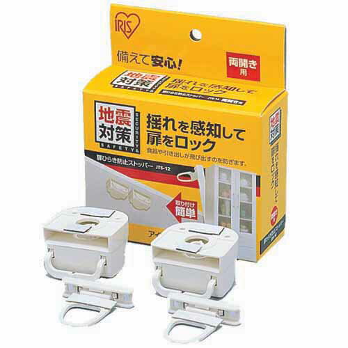 扉 ロック 地震対策 両開き用 食器棚 2個入 家具 収納棚 収納扉 タンス 戸棚 食器 引出 飛び出し防止 揺れ 感知 ストッパー 引き出しロック 防災用品 ...