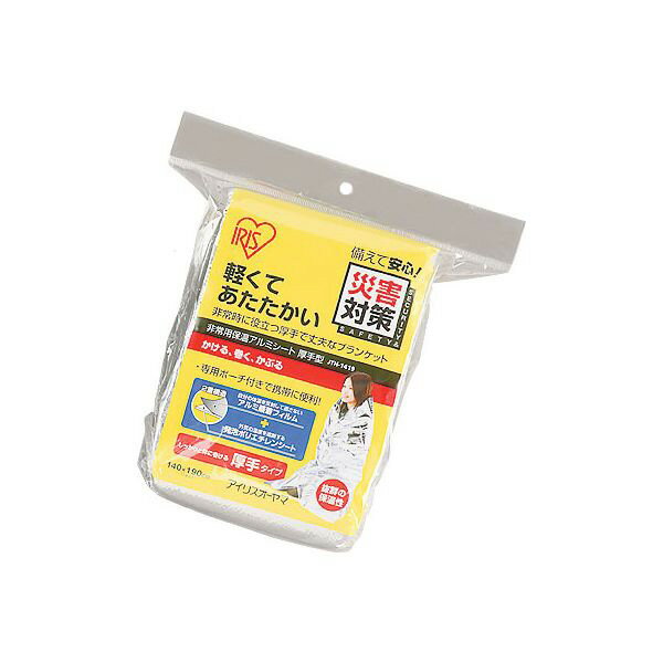 ＼P5倍！～16日9:59／防災グッズ 防災用品 アルミブランケット JTH-1419 アイリスオーヤマ避難グッズ 防災用品 避難 …