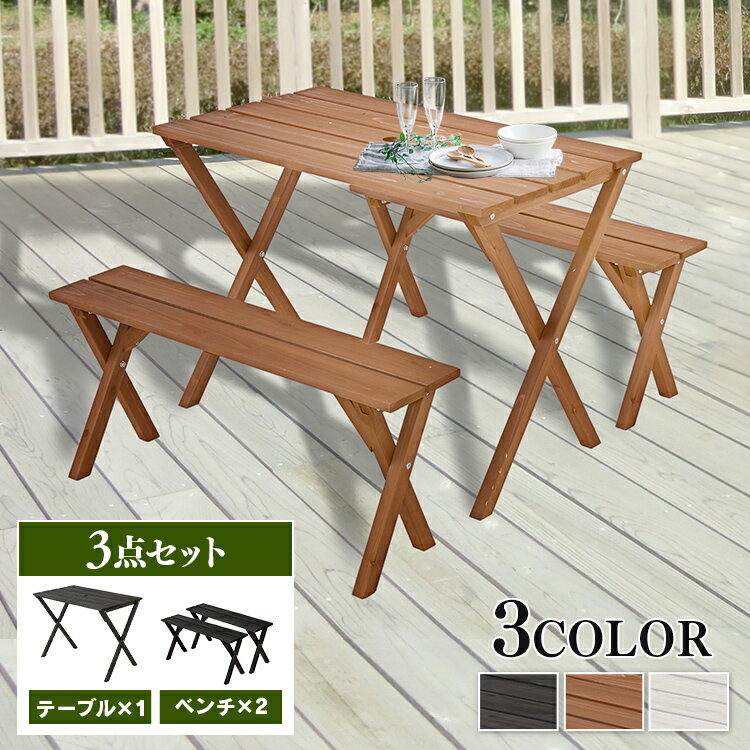 木製ガーデンテーブル 3点セット 送料無料 ガーデンテーブル ガーデンベンチ ガーデンテーブルセット 木製 テーブル ベンチ チェア 3点セット 屋外 天然木 ...