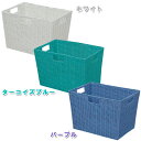 <<幅38×奥行き26×高さ26cm>>持ち手が付いて引き出しやすい!カラー編みバスケット 深型 KAB-38D ホワイト・ターコイズブルー・パープル【アイリス...