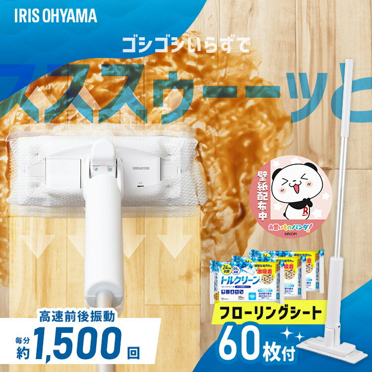 ＼P5倍!〜11日9:59／電動モップ コードレス フローリングワイパー モップ 水拭き 床掃除 雑巾 床拭き 電動フロアワイパー フローリング 掃除 軽量 充電式 リビング 廊下 水拭きシート対応 アイリスオーヤマ SWD-1 SWD-B-W *