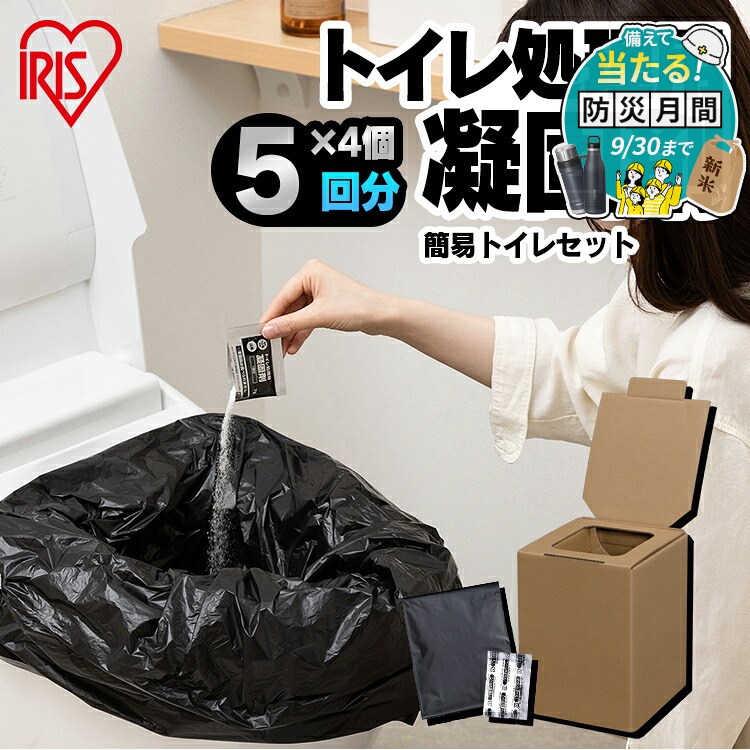 簡易トイレ 災害用 4個 折りたたみ 組立式 ダンボール 耐荷重250kg 凝固剤 20回分 携帯トイレ アウトドア キャンプ 車中泊 地震 断水 避難 防災グッズ 非常用トイレ 防災トイレ 緊急トイレ アイリスオーヤマ BTS-250 *【防災CP】