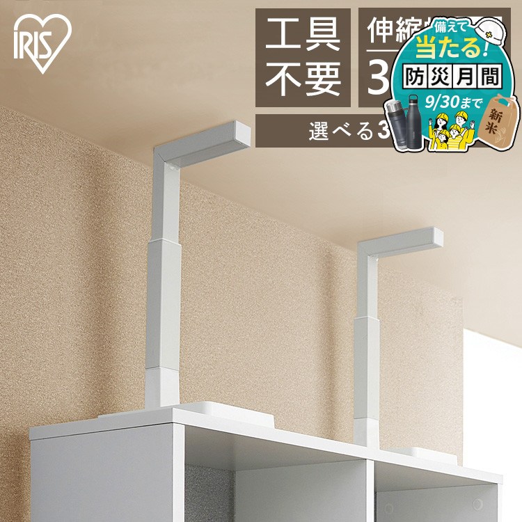 【5%OFFクーポン★27日10時迄】家具転倒防止 突っ張り棒 アイリスオーヤマ 家具転倒防止伸縮棒 S M Lサイズ 2本セット 伸縮幅 30〜100cm 家具 固定 防災 災害 地震対策 工具不要 簡単取付 耐震バー 家具転倒防止グッズ 転倒防止器具 KTTB-S KTTB-M KTTB-L *【防災CP】
