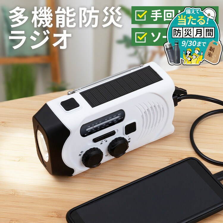 【5%OFFクーポン★28日10時迄】ラジオ 小型 防災 AM FM ワイドFM対応 多機能ラジオ モバイルバッテリー スマホ充電可 充電式 手回し USB ソーラー LEDライト SOSアラーム 軽量 コンパクト 携帯 ポータブルラジオ 非常用 災害用 アイリスオーヤマ JTL-29 *【防災CP】