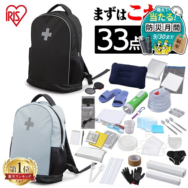 非常持ち出し袋・防災セット