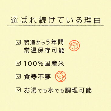 【保存期間5年】尾西のアルファ米 松茸ごはん ≪1食分≫ 1401SE【D】[防災グッズ 保存食 非常食 防災用品 避難用品]単品