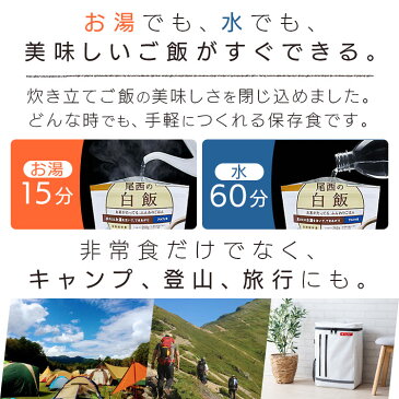 【保存期間5年】尾西のアルファ米 松茸ごはん ≪1食分≫ 1401SE【D】[防災グッズ 保存食 非常食 防災用品 避難用品]単品