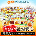 非常食セット 7日分 AHS-7S保存食 防災グッズ 避難 ...